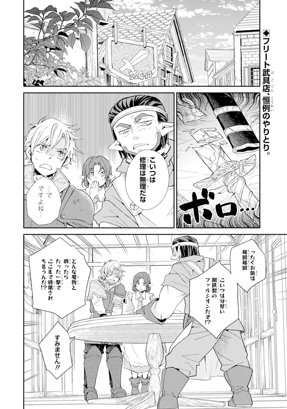 金貨1枚で変わる冒険者生活 第26.1話 - Trang 2