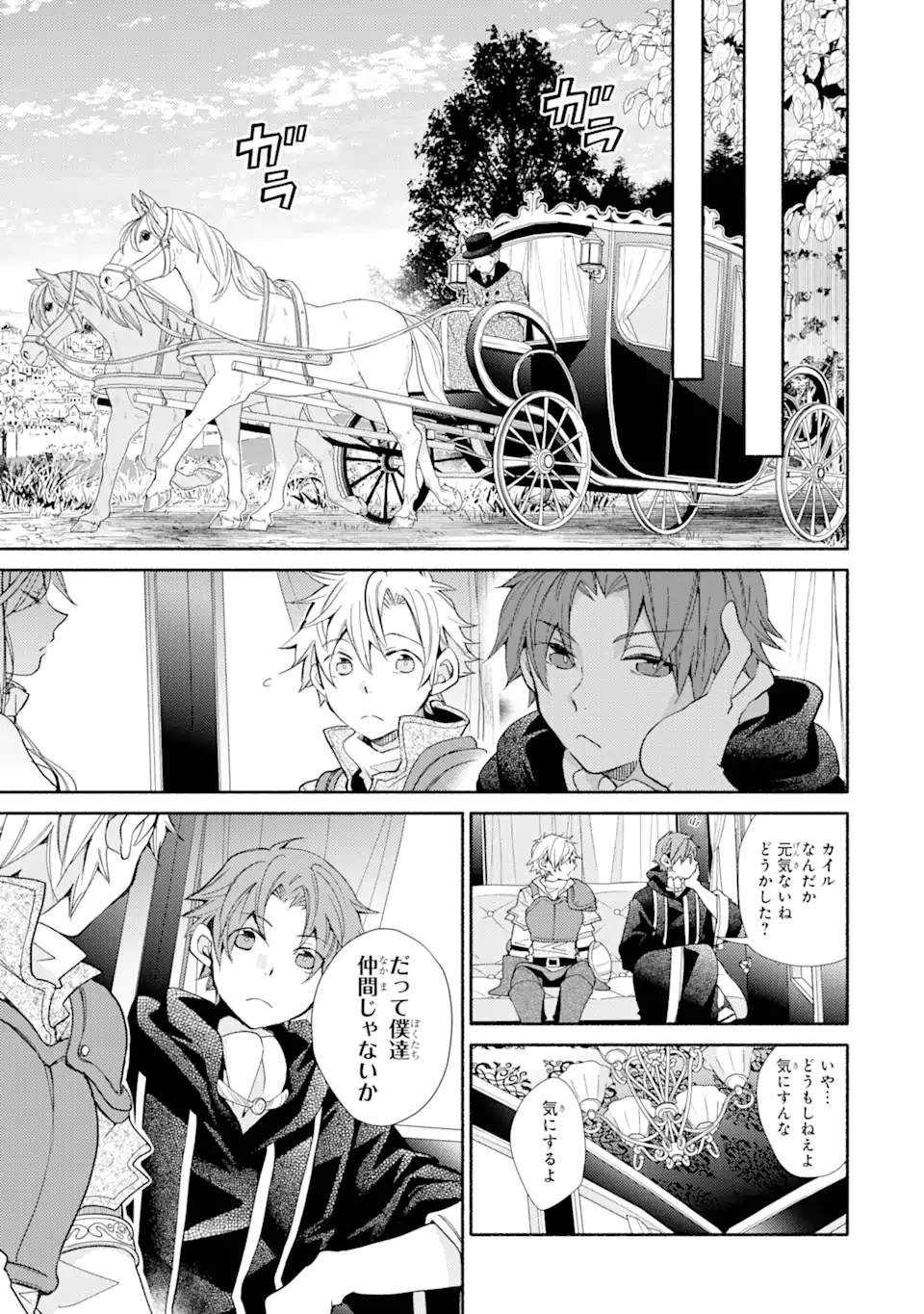 金貨1枚で変わる冒険者生活 第26.1話 - Trang 11