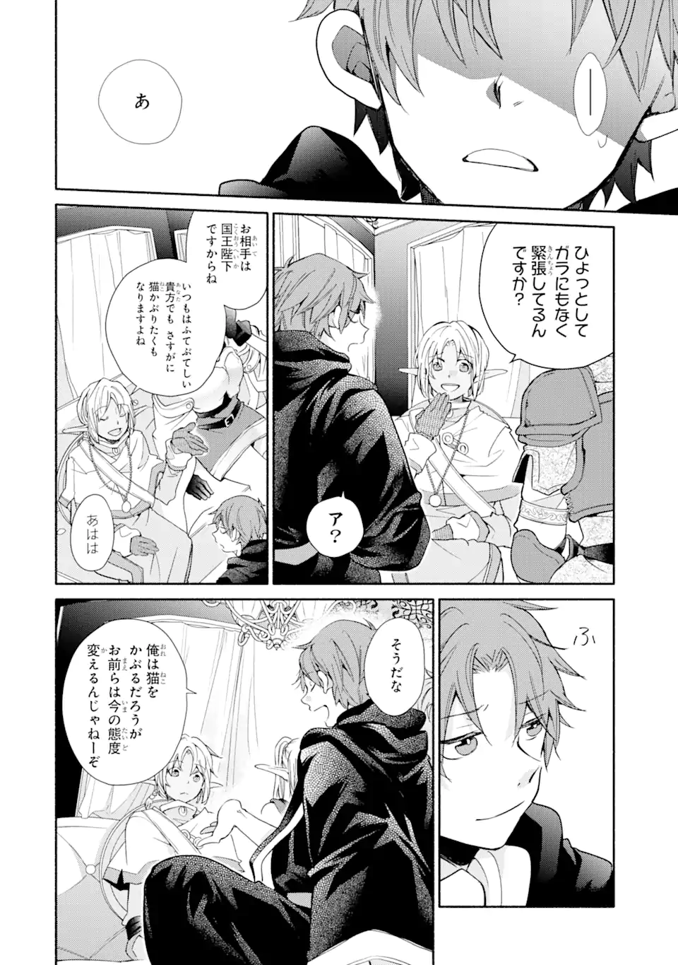 金貨1枚で変わる冒険者生活 第26.1話 - Trang 12