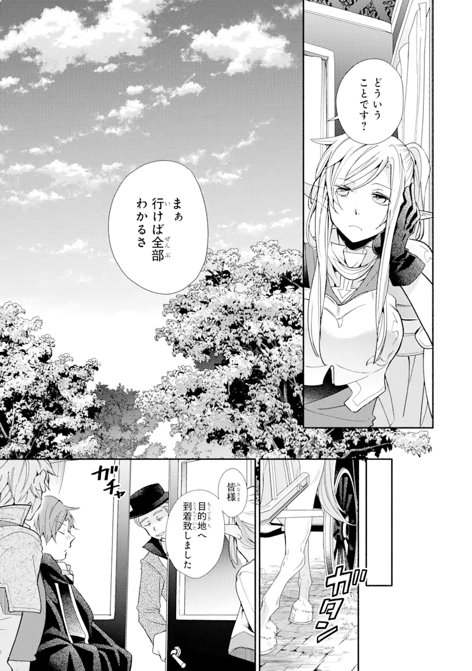 金貨1枚で変わる冒険者生活 第26.1話 - Trang 13