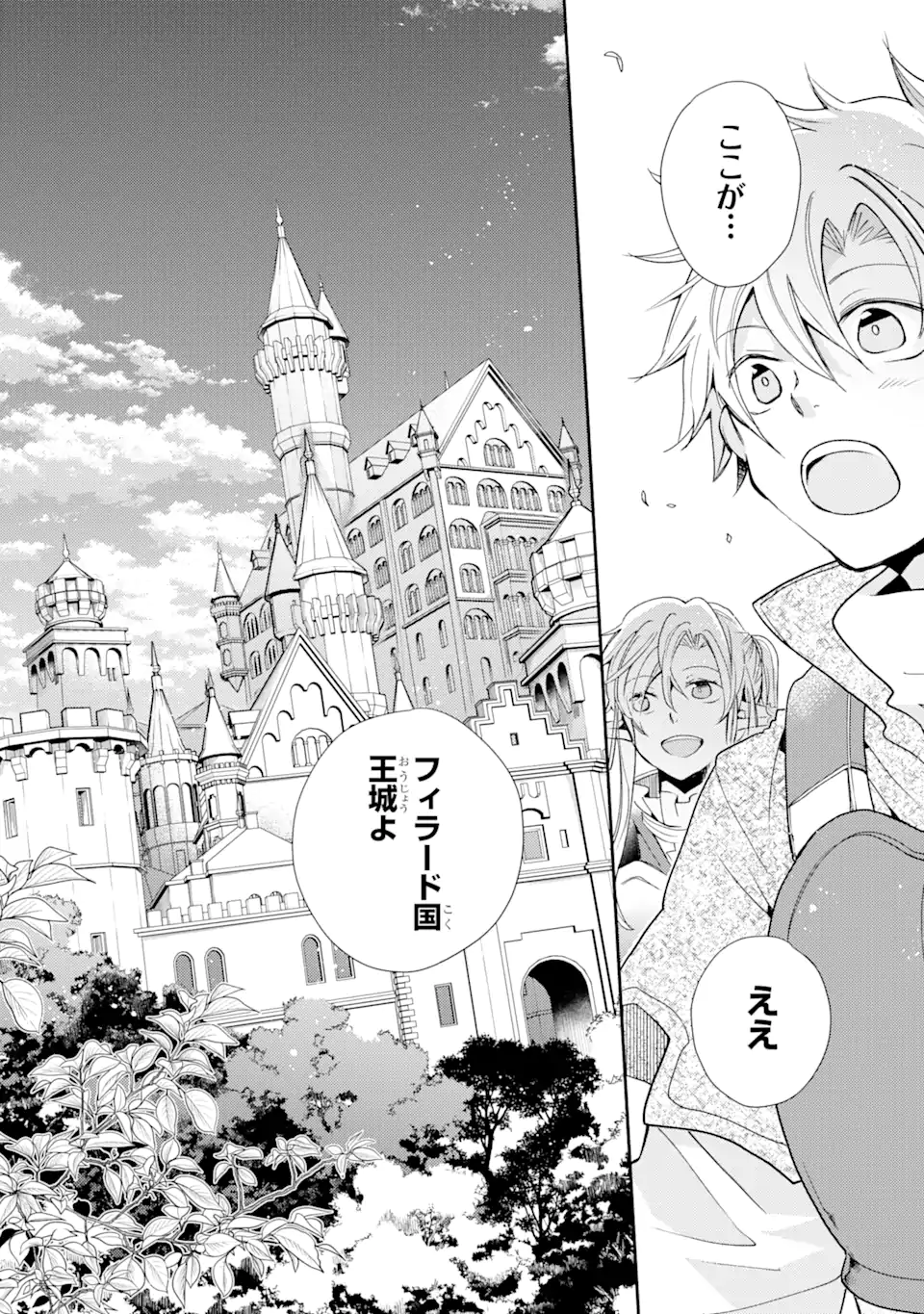 金貨1枚で変わる冒険者生活 第26.1話 - Trang 14