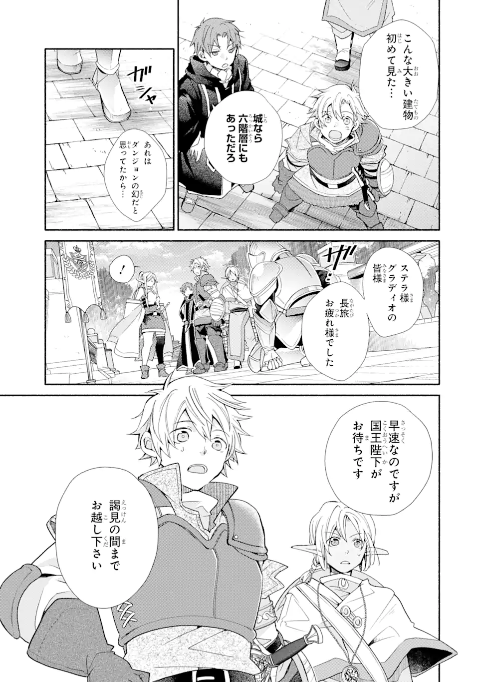 金貨1枚で変わる冒険者生活 第26.1話 - Trang 15