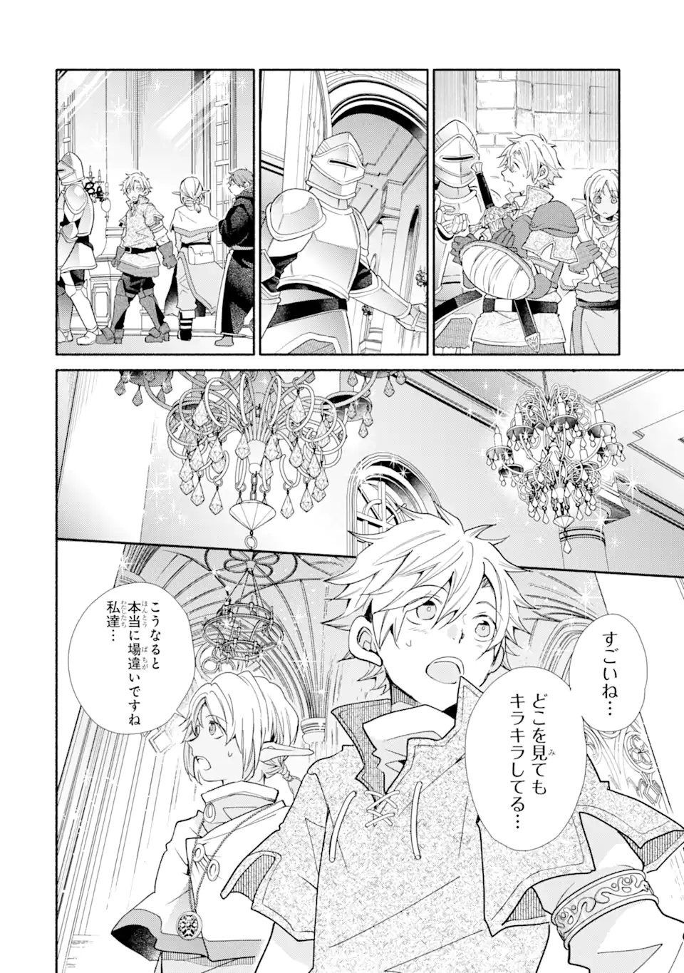 金貨1枚で変わる冒険者生活 第26.1話 - Trang 16