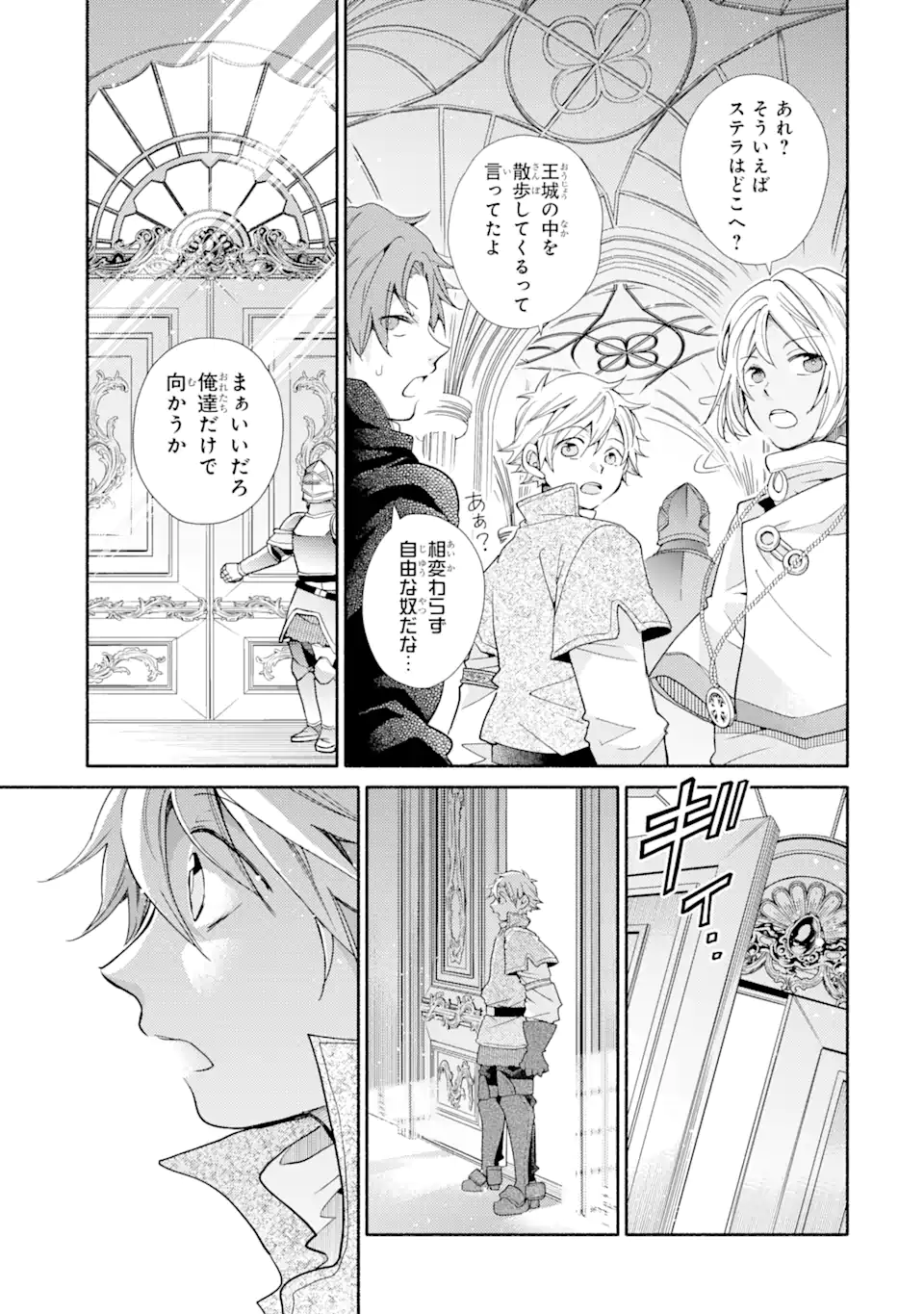 金貨1枚で変わる冒険者生活 第26.1話 - Trang 17
