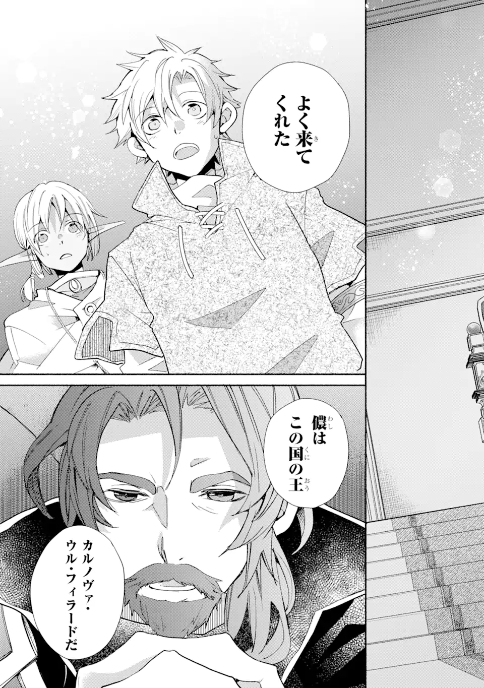 金貨1枚で変わる冒険者生活 第26.1話 - Trang 19
