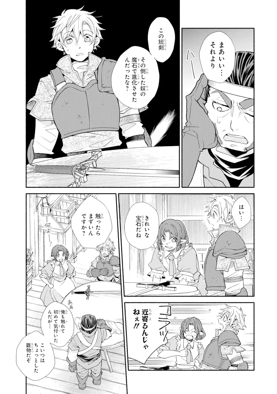 金貨1枚で変わる冒険者生活 第26.1話 - Trang 3