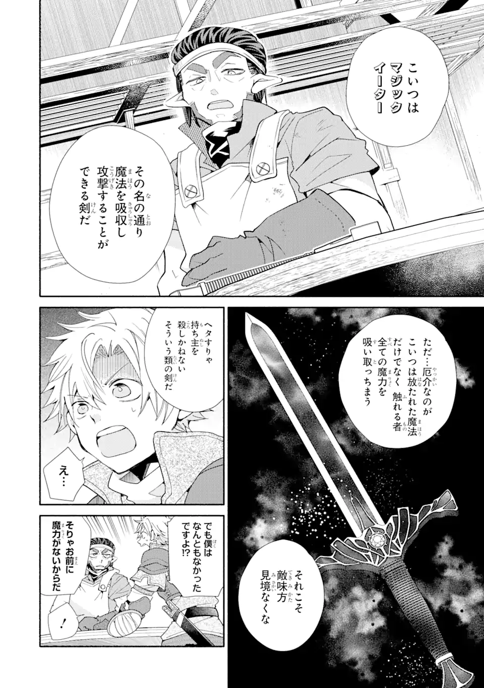 金貨1枚で変わる冒険者生活 第26.1話 - Trang 4