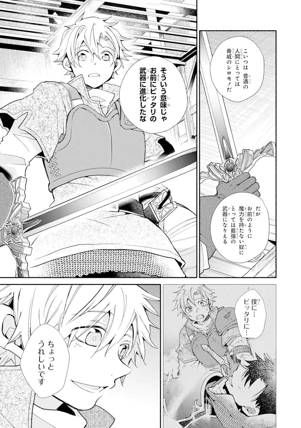 金貨1枚で変わる冒険者生活 第26.1話 - Trang 5