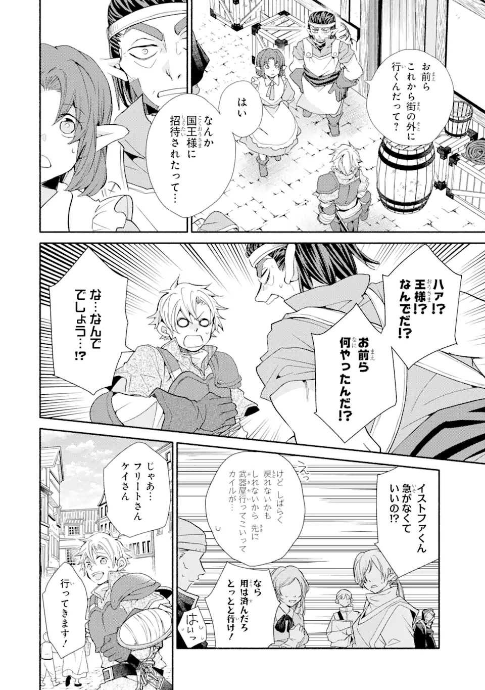 金貨1枚で変わる冒険者生活 第26.1話 - Trang 6
