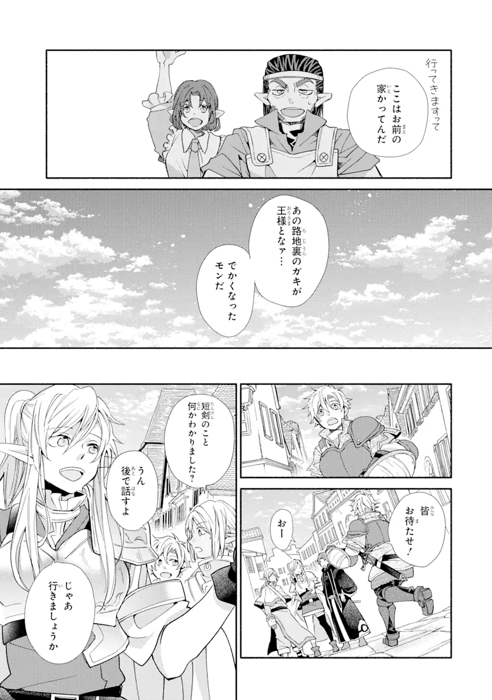金貨1枚で変わる冒険者生活 第26.1話 - Trang 7