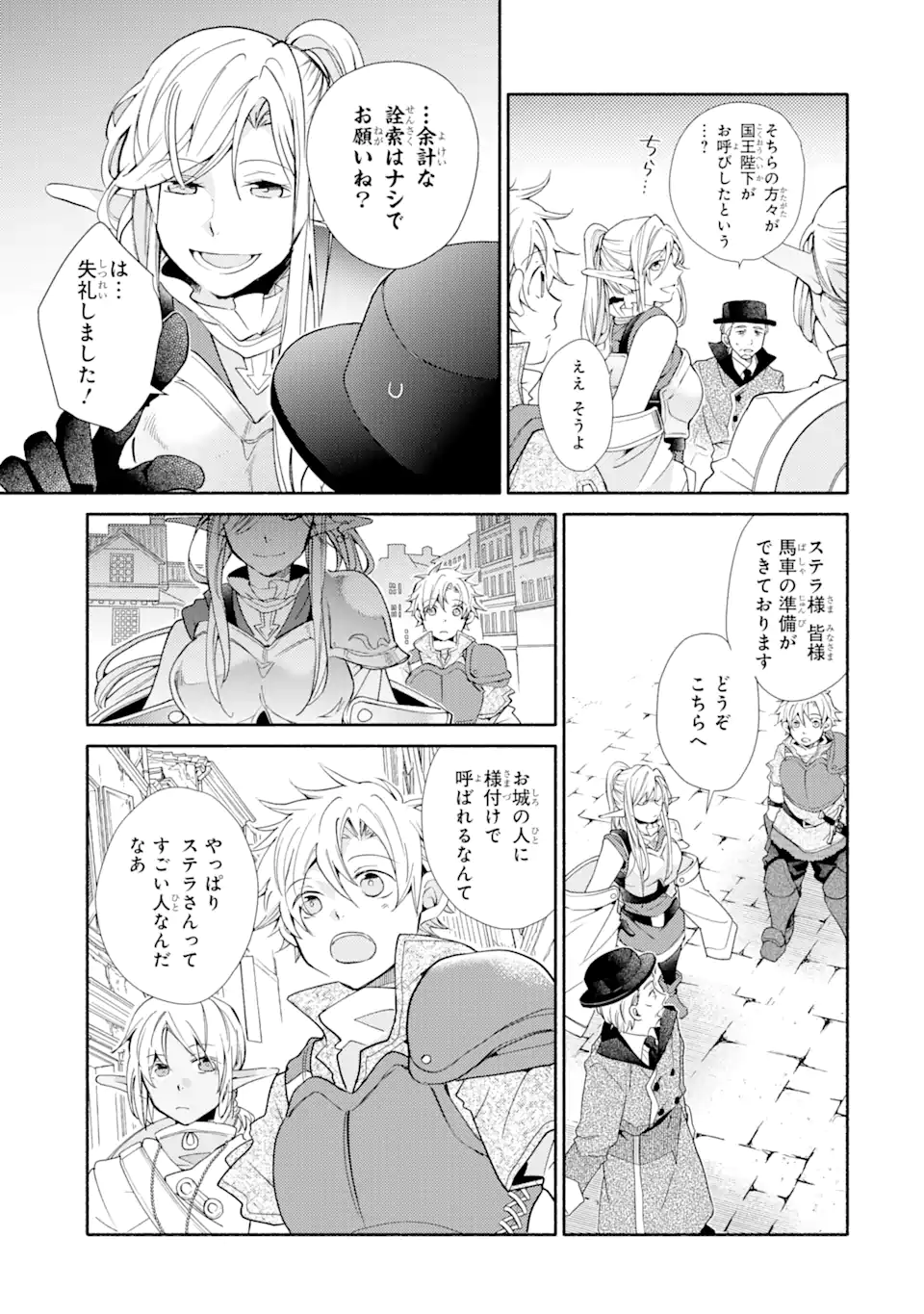 金貨1枚で変わる冒険者生活 第26.1話 - Trang 9