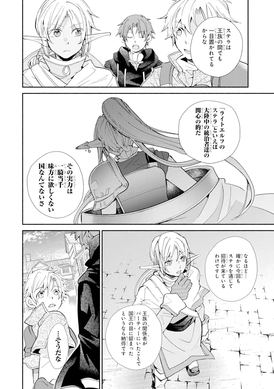 金貨1枚で変わる冒険者生活 第26.1話 - Trang 10