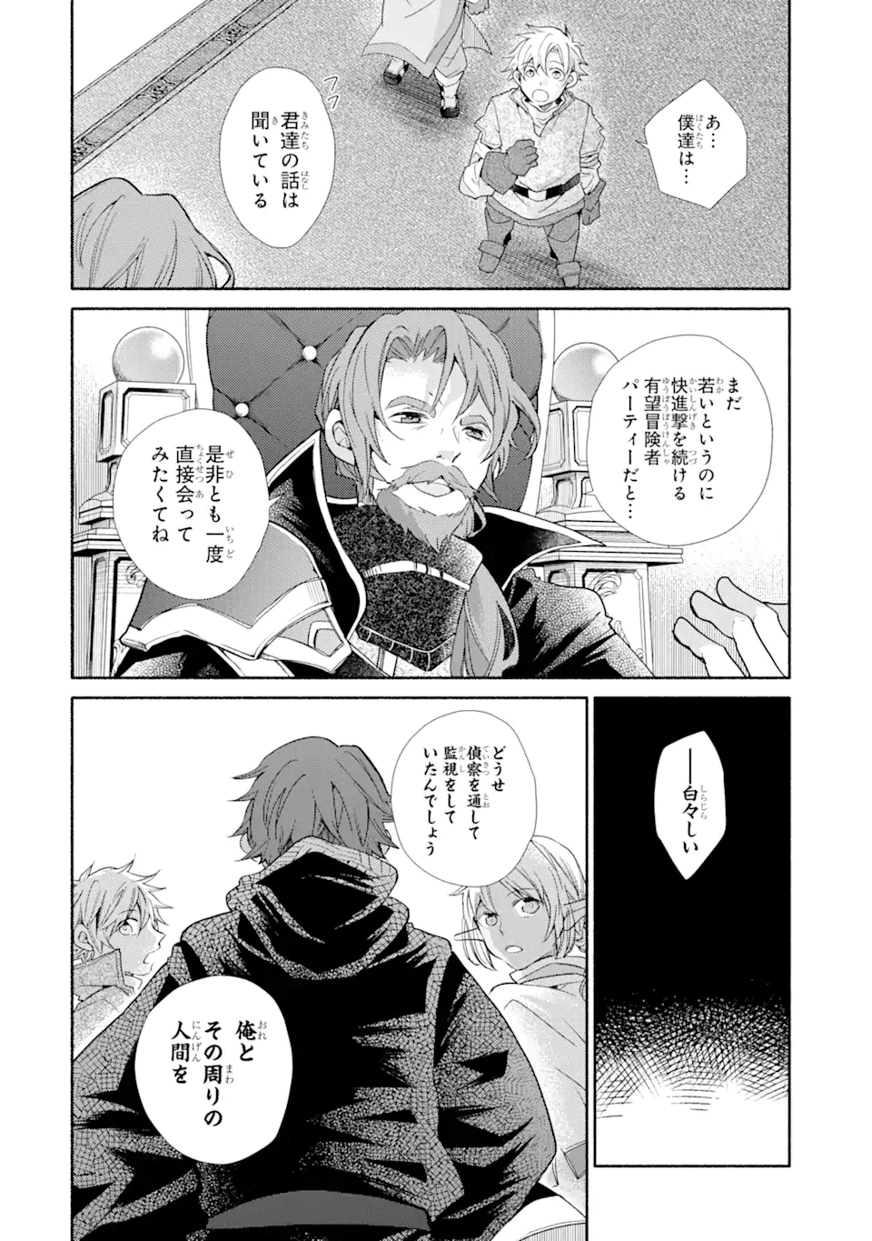 金貨1枚で変わる冒険者生活 第26.2話 - Trang 1