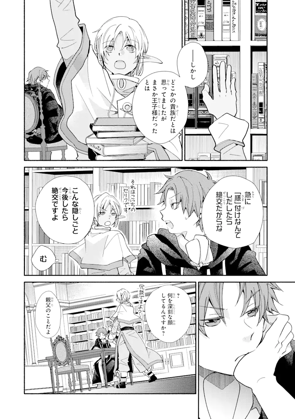 金貨1枚で変わる冒険者生活 第26.2話 - Trang 11