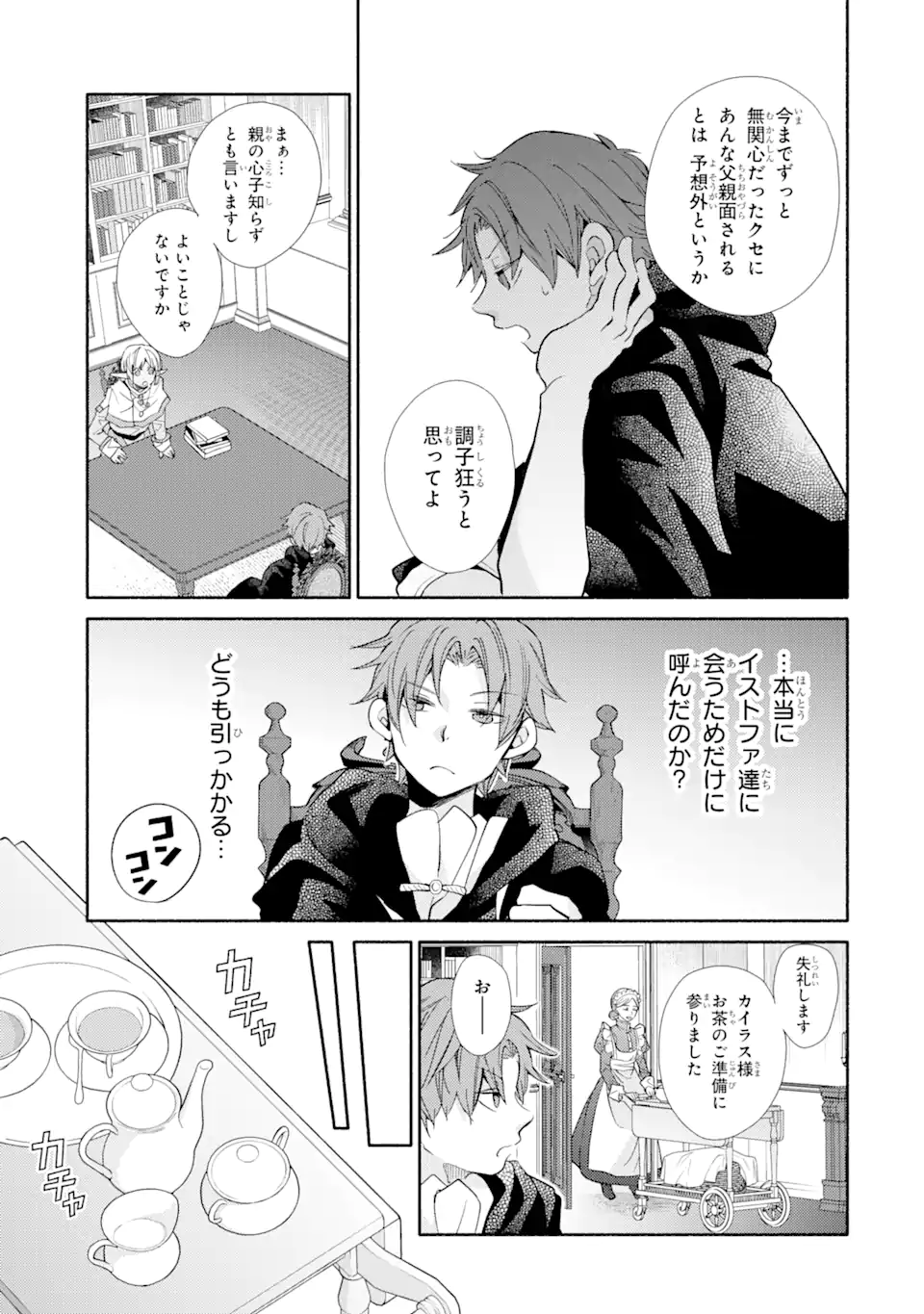 金貨1枚で変わる冒険者生活 第26.2話 - Trang 12