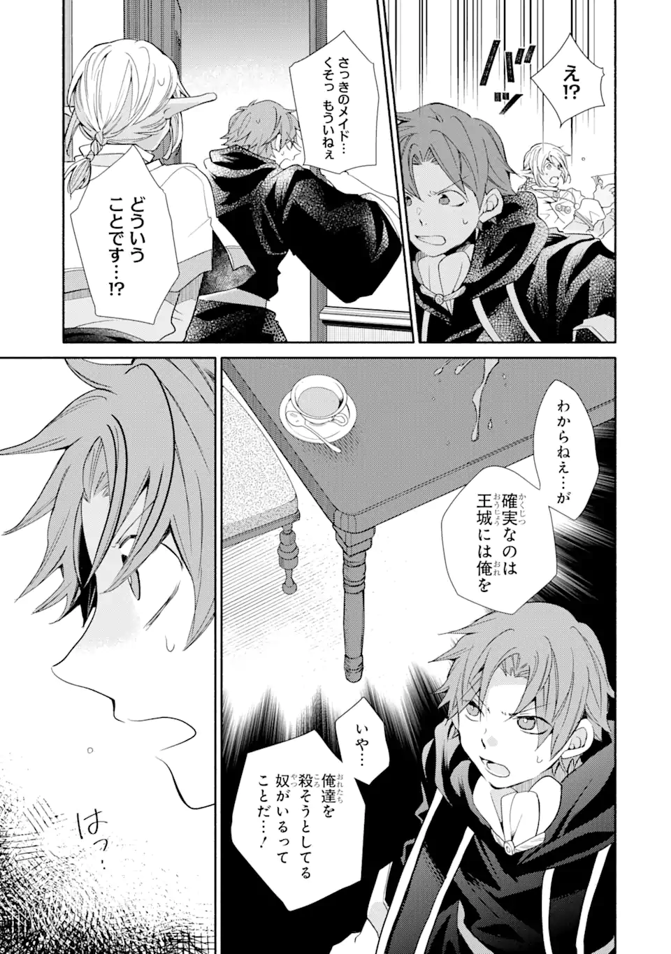 金貨1枚で変わる冒険者生活 第26.2話 - Trang 14