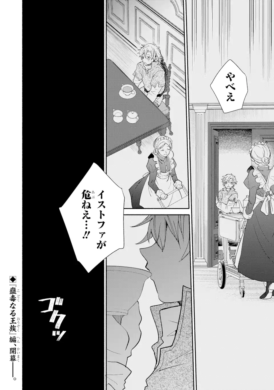 金貨1枚で変わる冒険者生活 第26.2話 - Trang 15