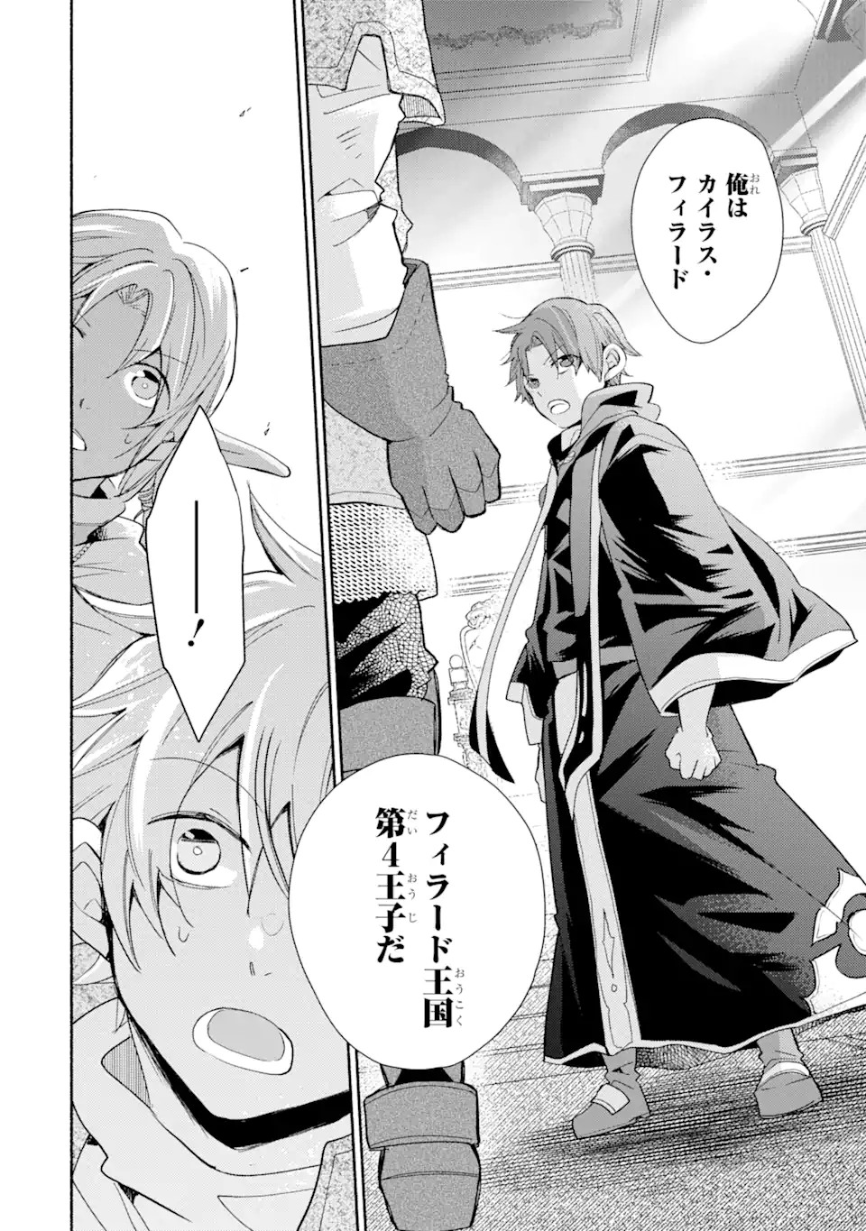 金貨1枚で変わる冒険者生活 第26.2話 - Trang 3