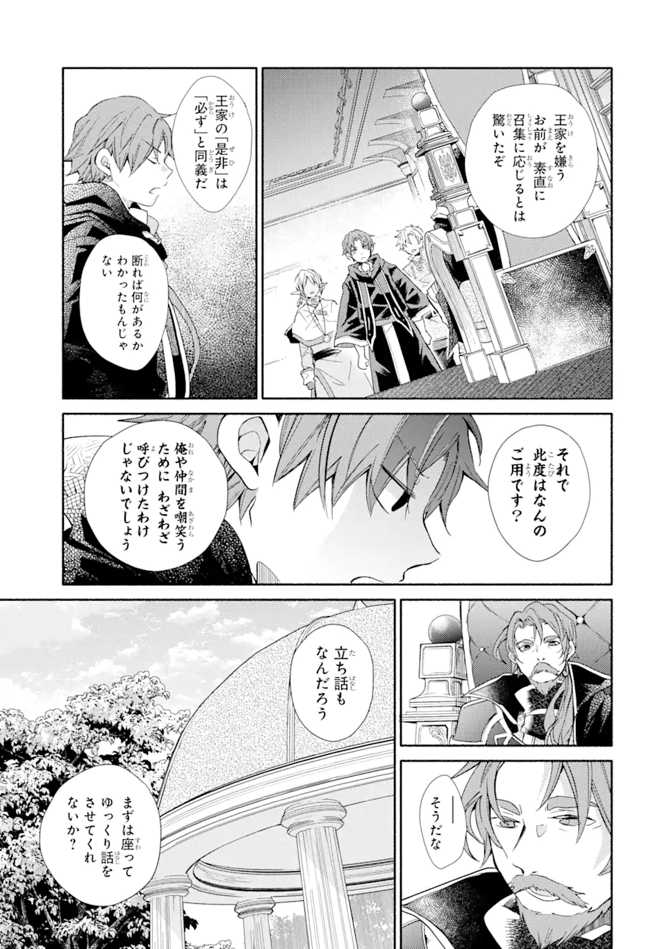 金貨1枚で変わる冒険者生活 第26.2話 - Trang 4
