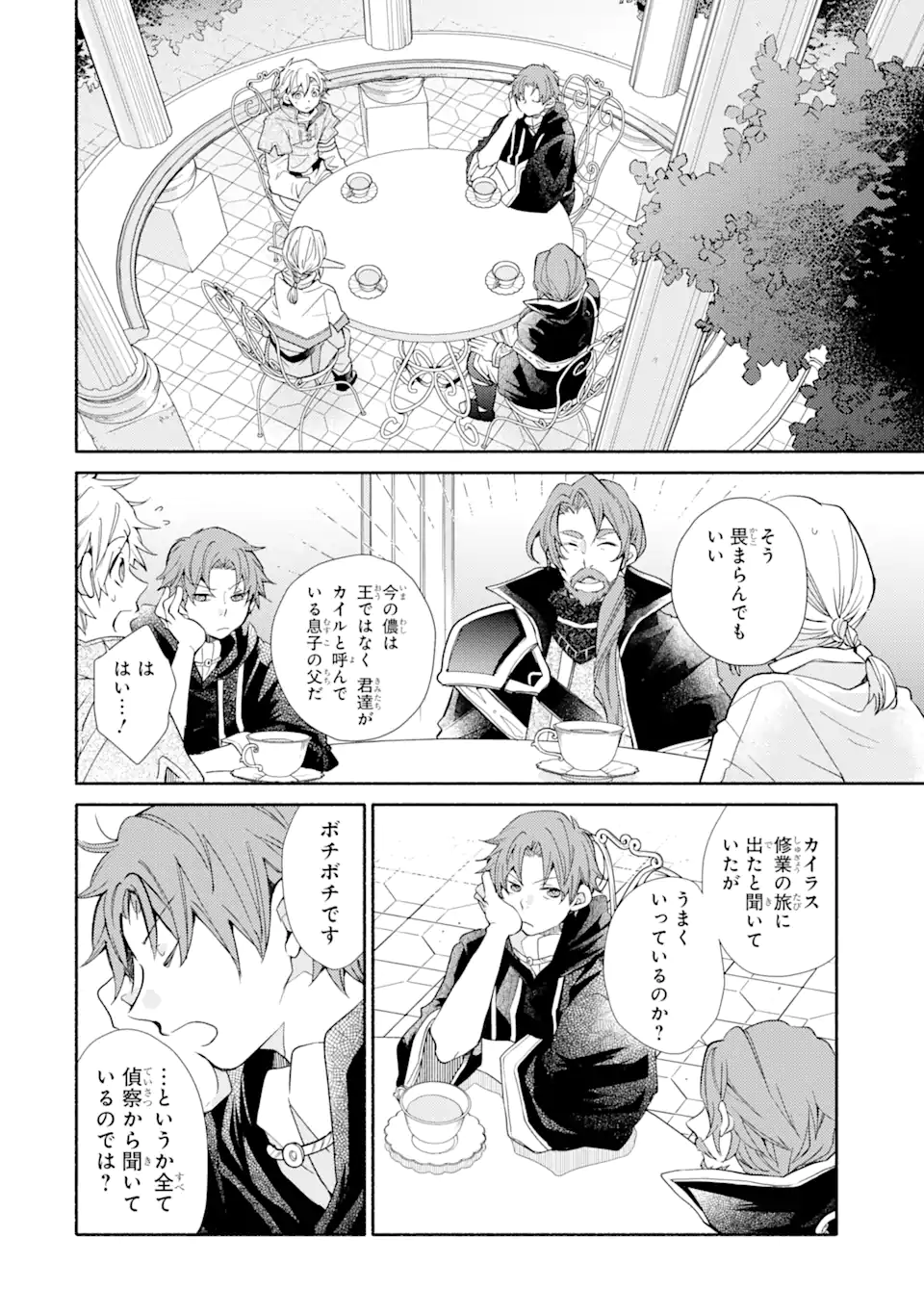 金貨1枚で変わる冒険者生活 第26.2話 - Trang 5