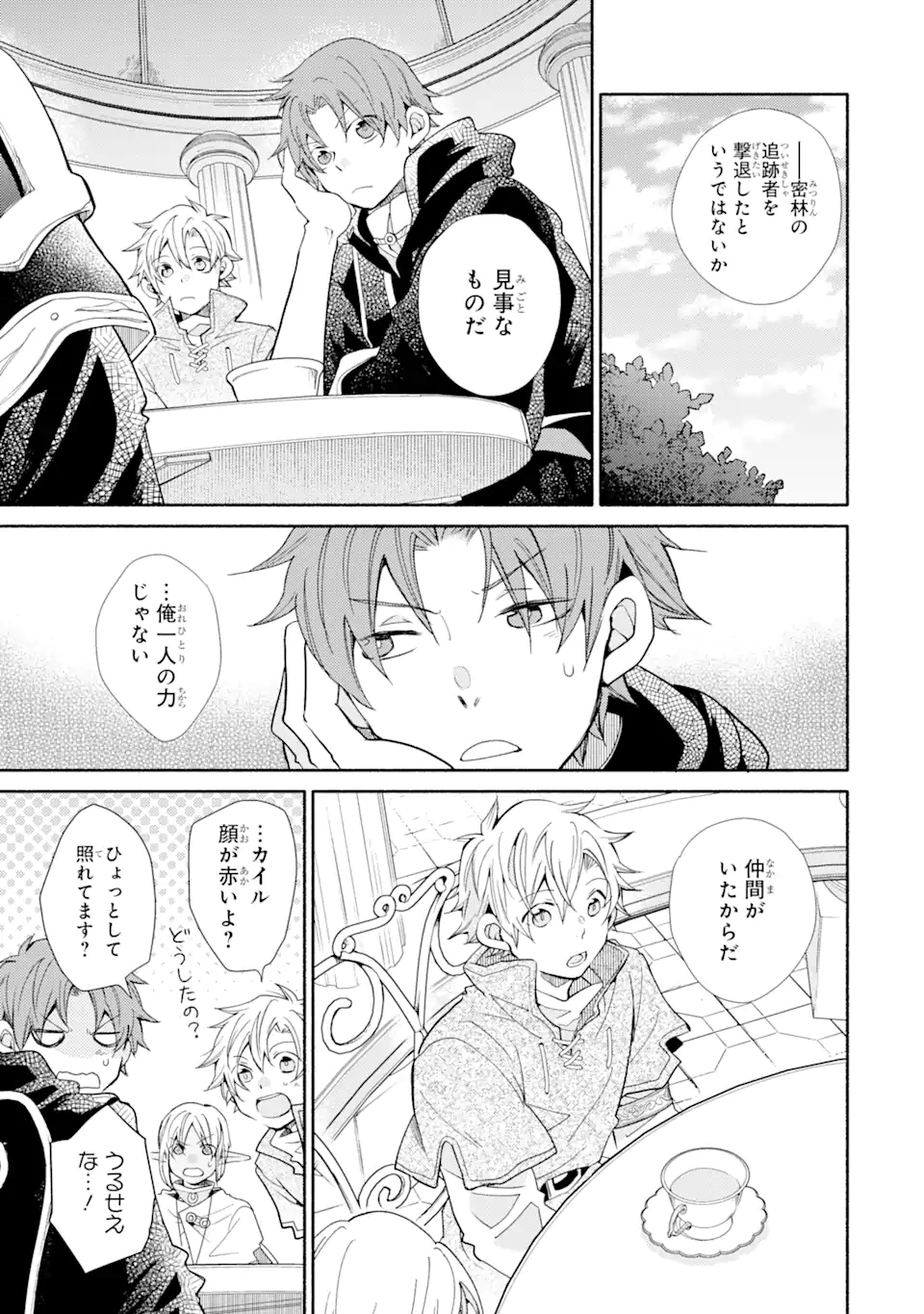 金貨1枚で変わる冒険者生活 第26.2話 - Trang 6