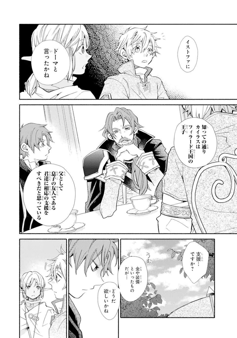 金貨1枚で変わる冒険者生活 第26.2話 - Trang 7