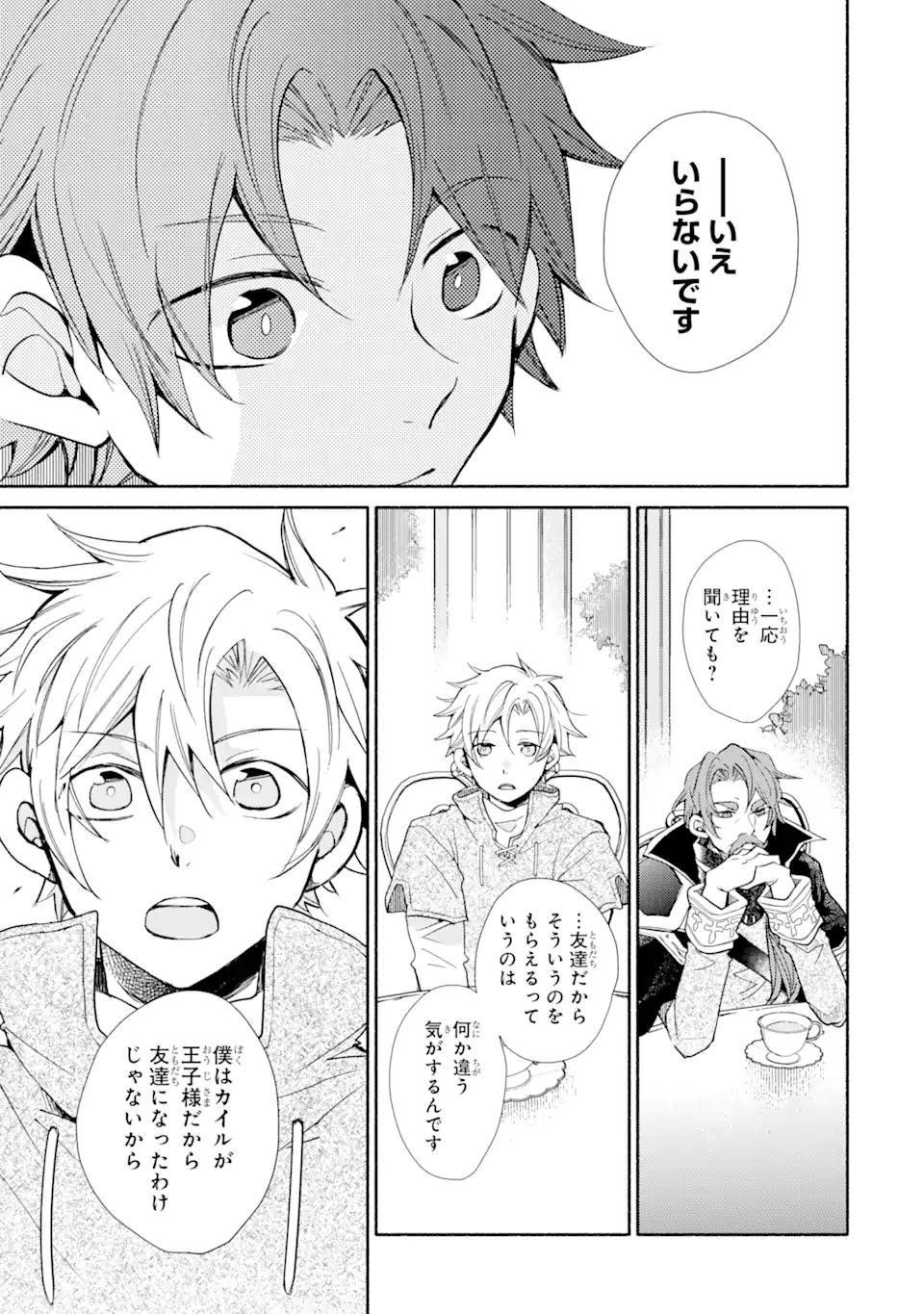 金貨1枚で変わる冒険者生活 第26.2話 - Trang 8