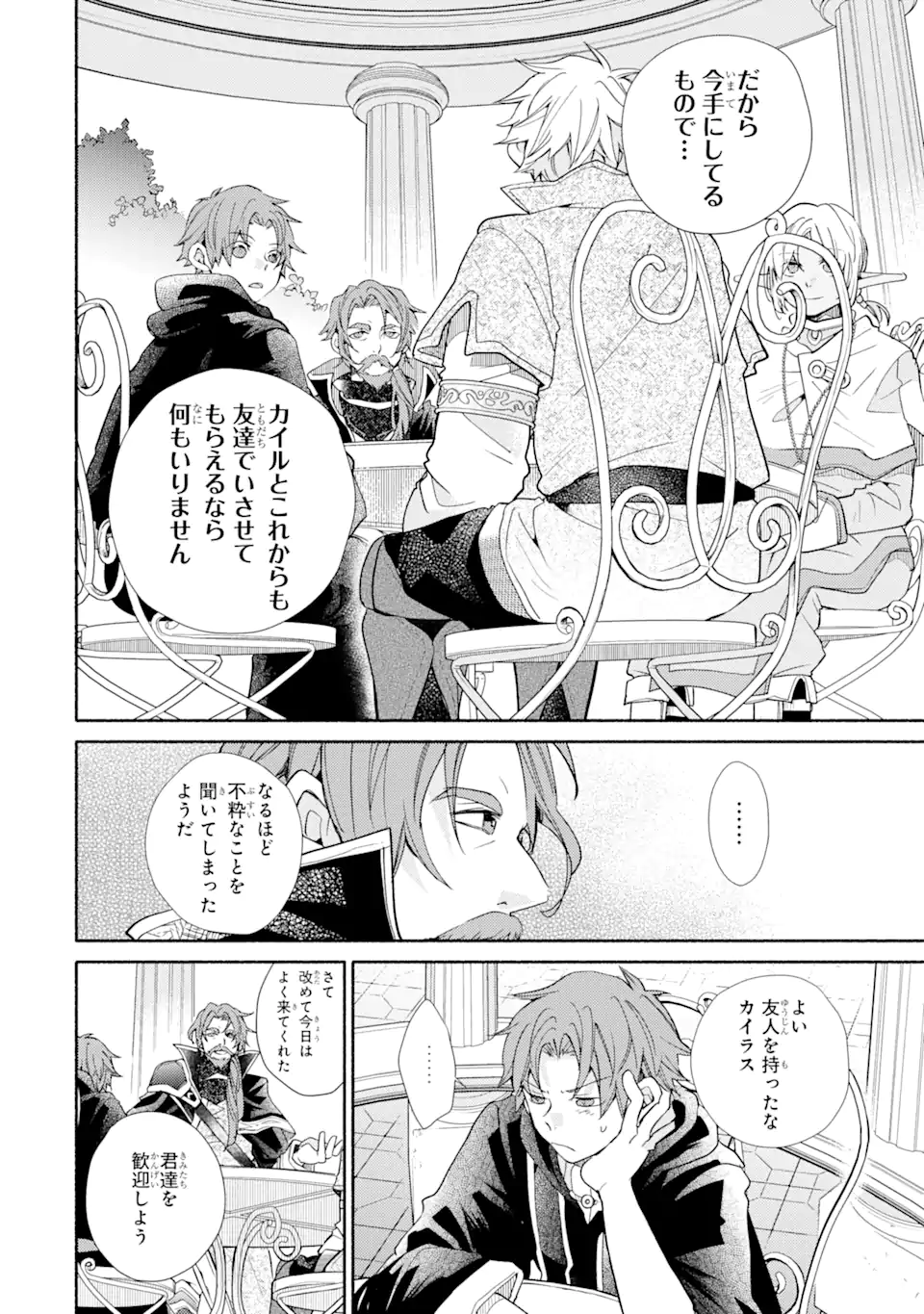 金貨1枚で変わる冒険者生活 第26.2話 - Trang 9