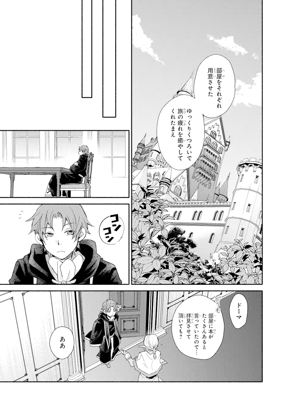 金貨1枚で変わる冒険者生活 第26.2話 - Trang 10