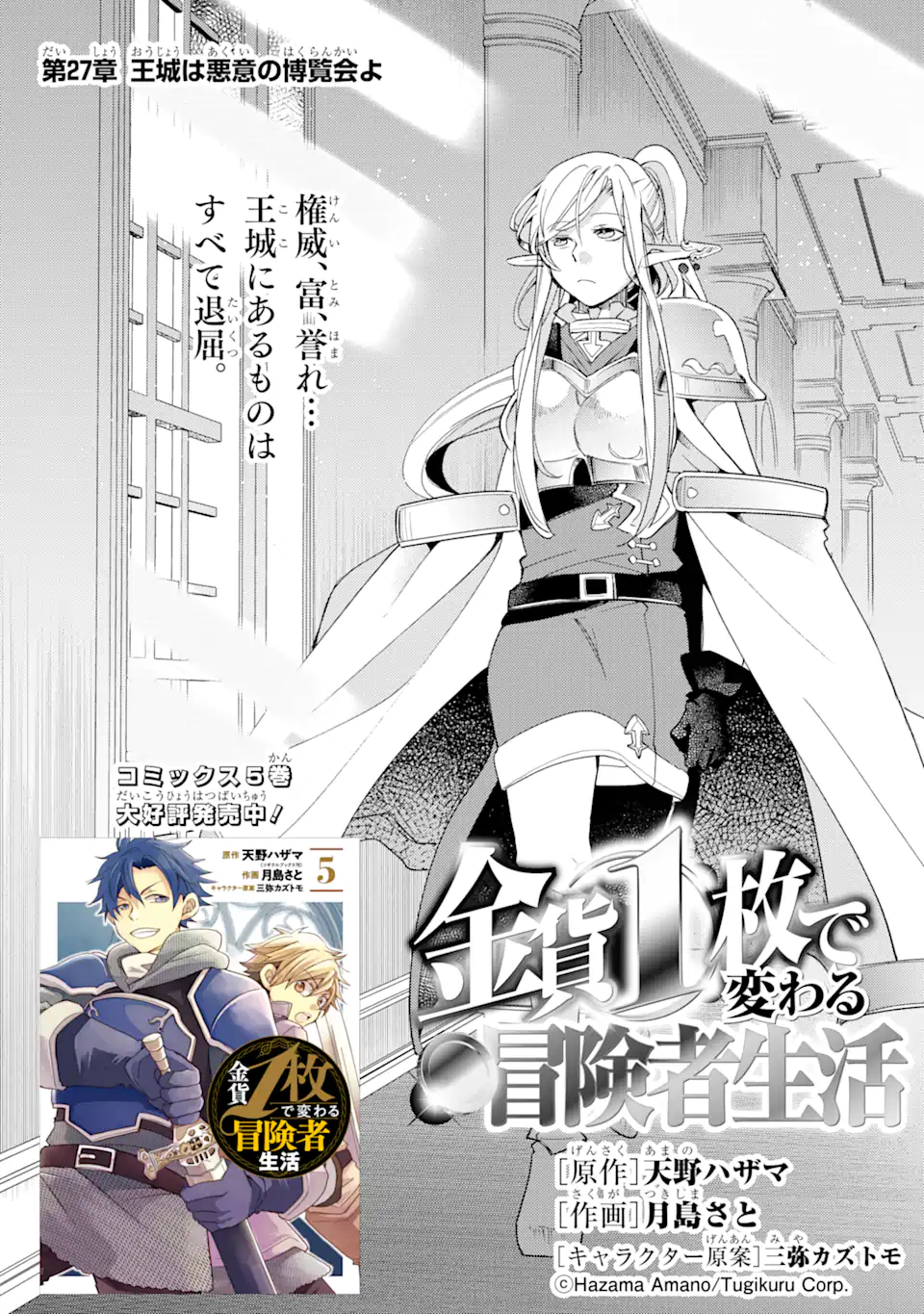金貨1枚で変わる冒険者生活 第27.1話 - Trang 1