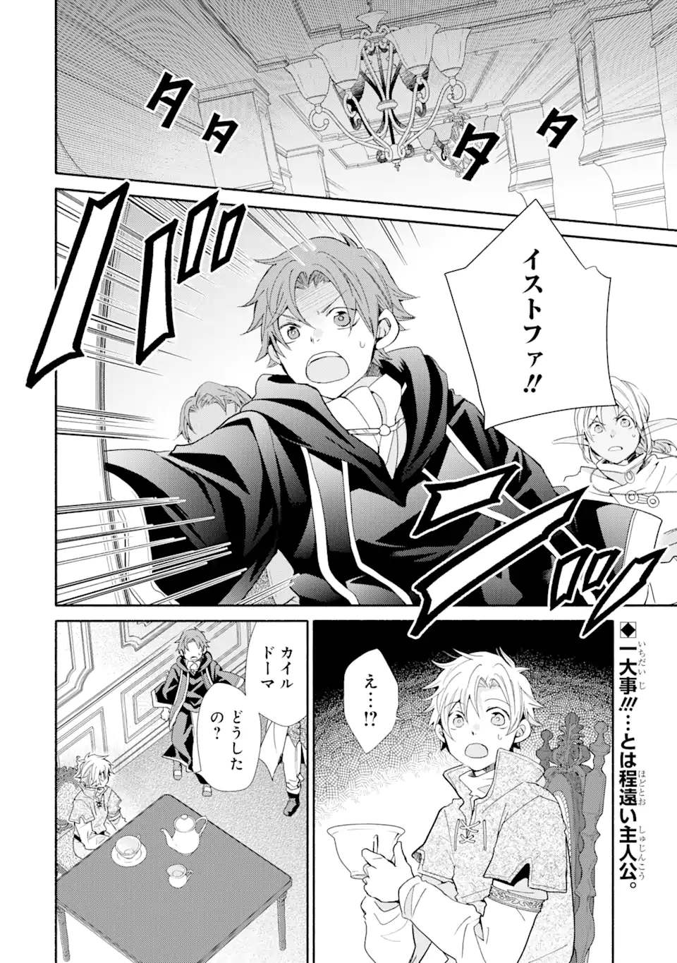 金貨1枚で変わる冒険者生活 第27.1話 - Trang 2