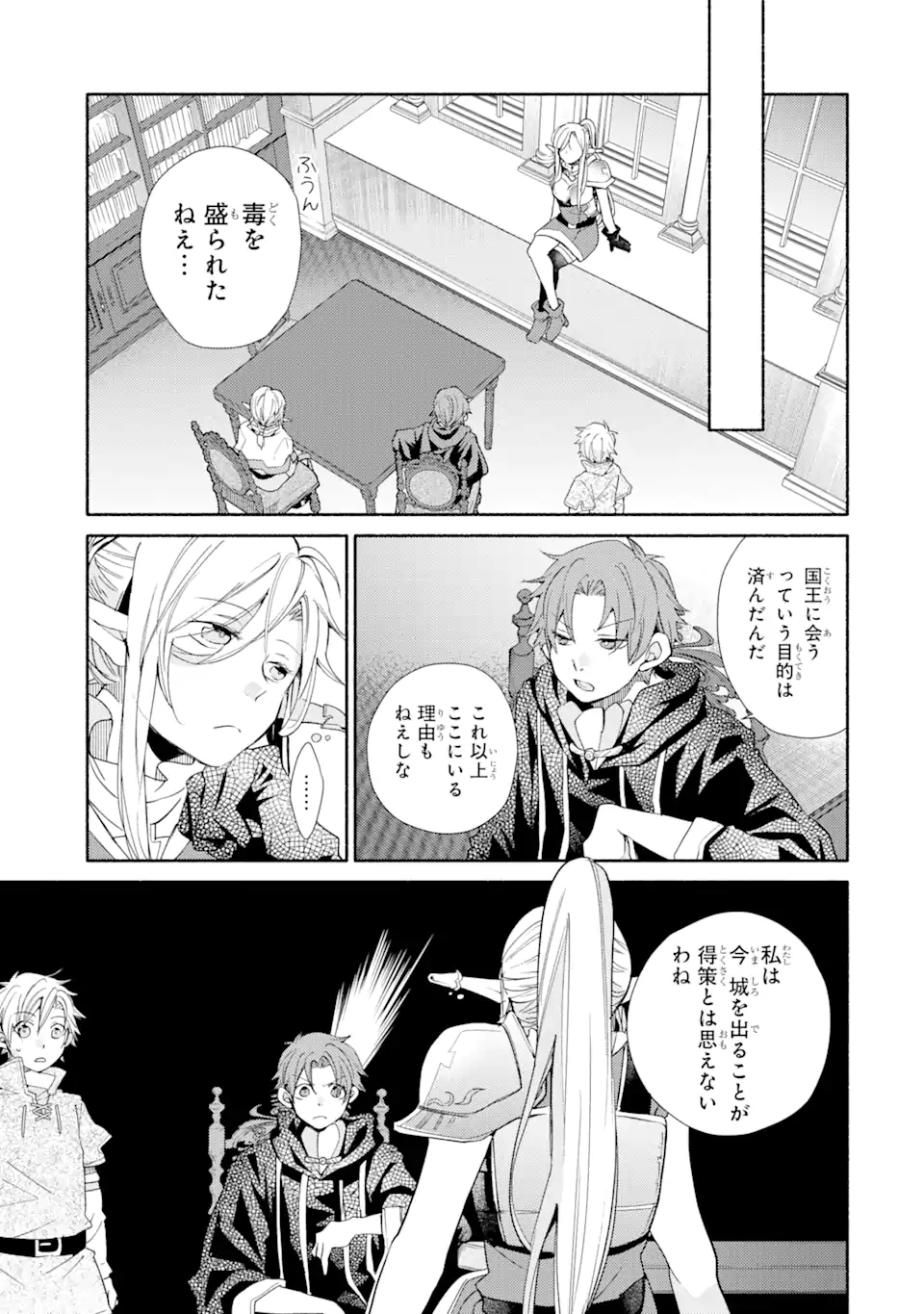 金貨1枚で変わる冒険者生活 第27.1話 - Trang 11
