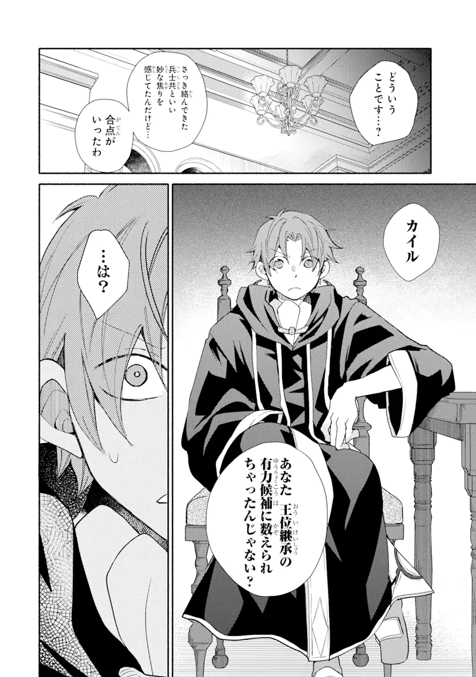 金貨1枚で変わる冒険者生活 第27.1話 - Trang 12