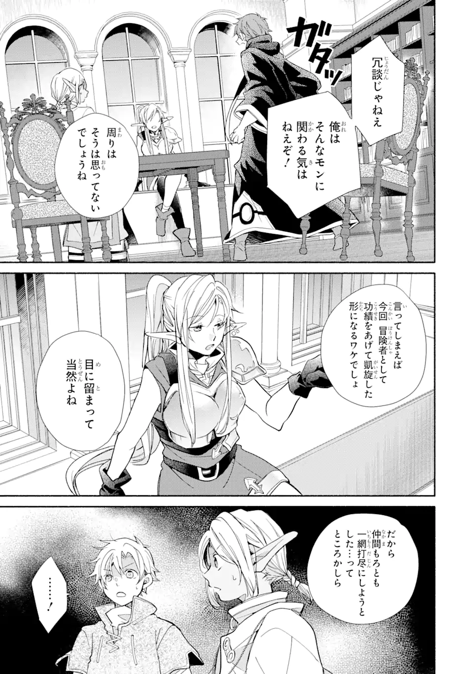 金貨1枚で変わる冒険者生活 第27.1話 - Trang 13