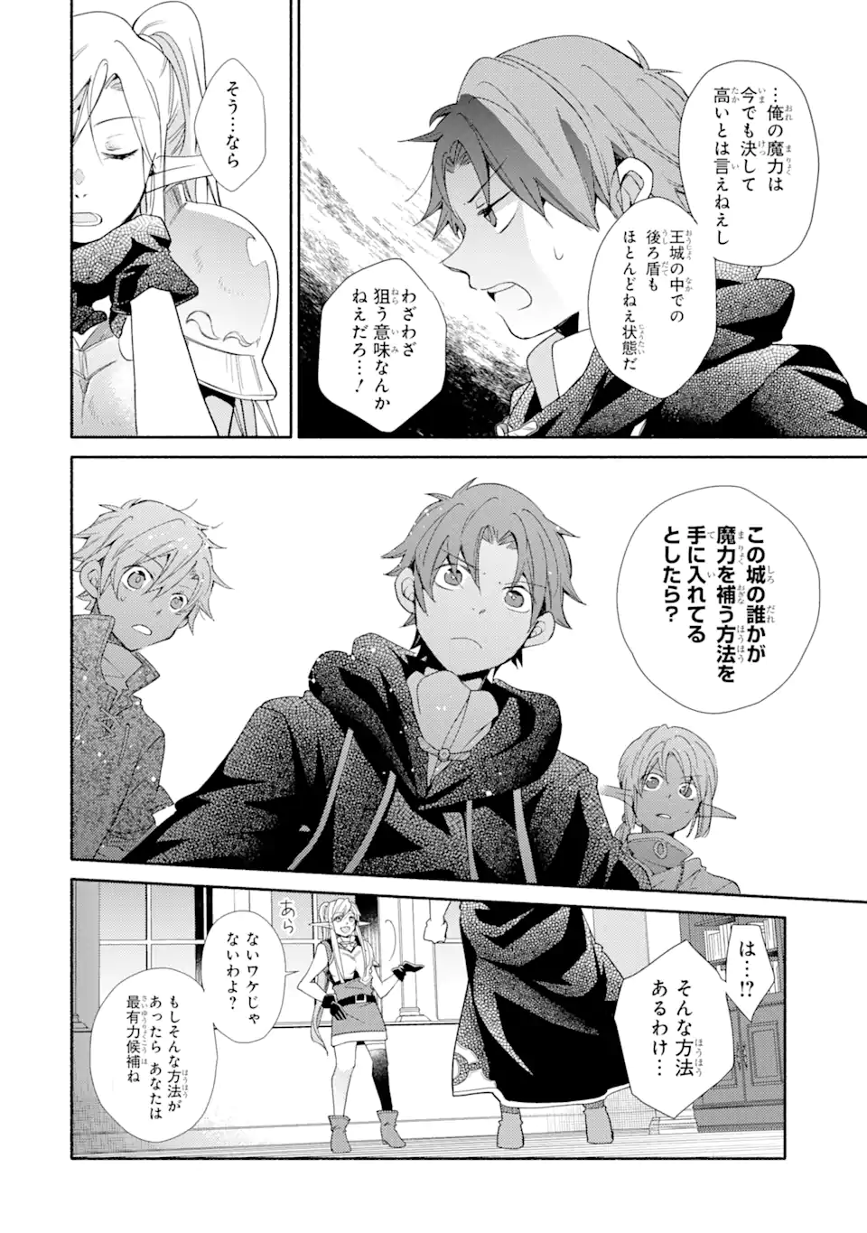 金貨1枚で変わる冒険者生活 第27.1話 - Trang 14