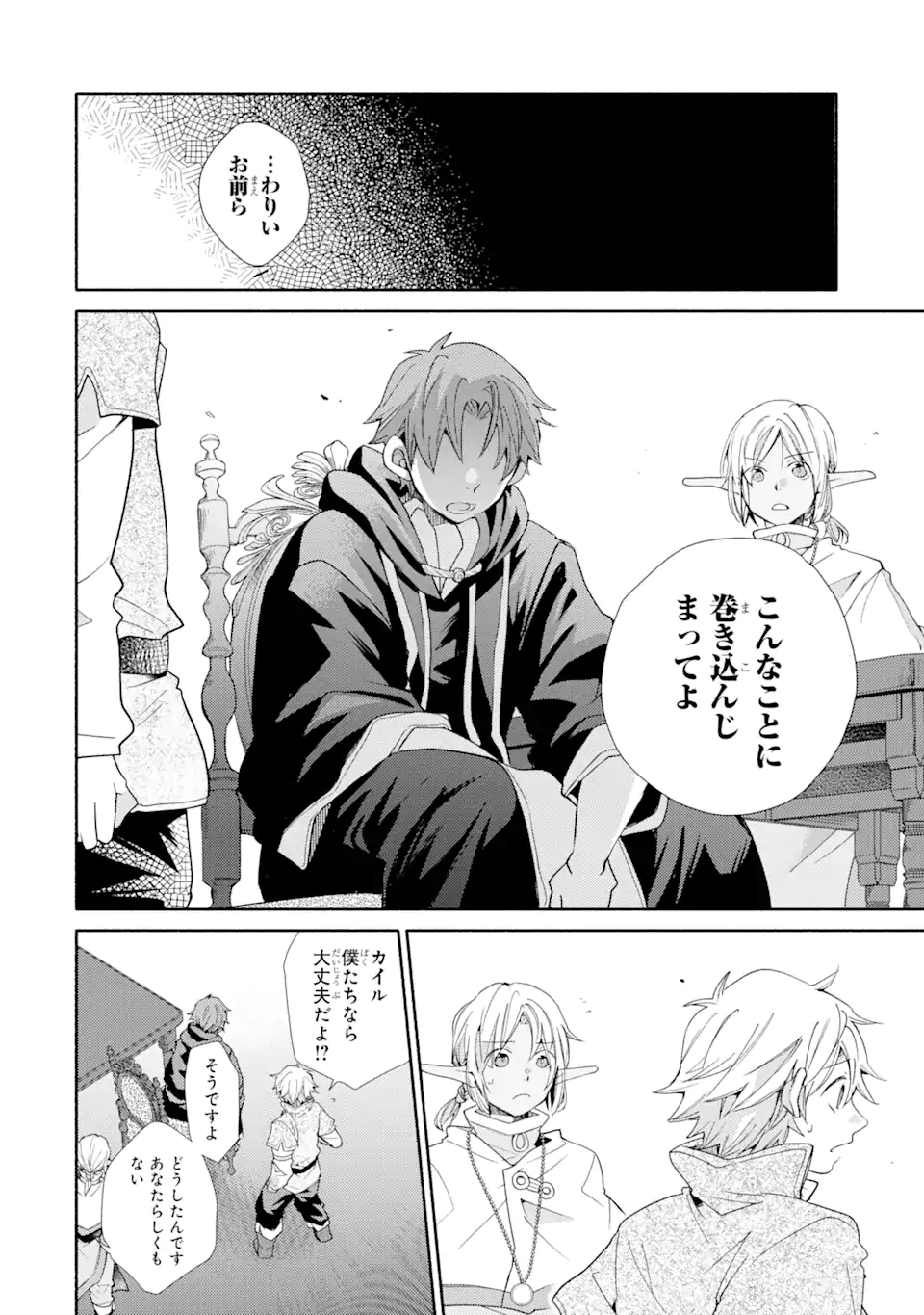 金貨1枚で変わる冒険者生活 第27.1話 - Trang 16