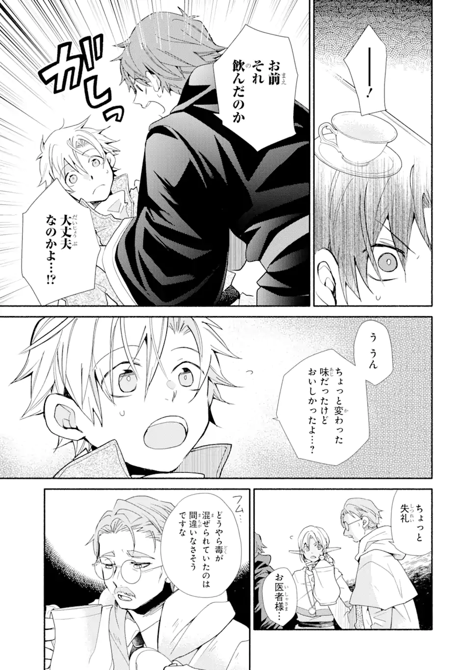 金貨1枚で変わる冒険者生活 第27.1話 - Trang 3