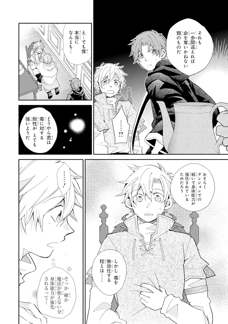 金貨1枚で変わる冒険者生活 第27.1話 - Trang 4