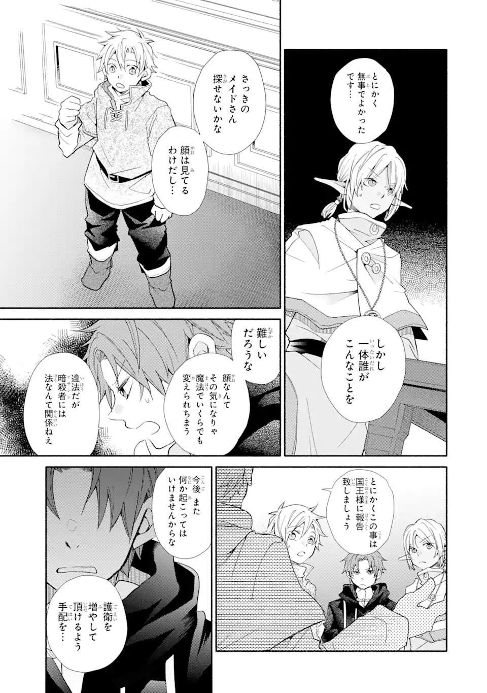 金貨1枚で変わる冒険者生活 第27.1話 - Trang 5