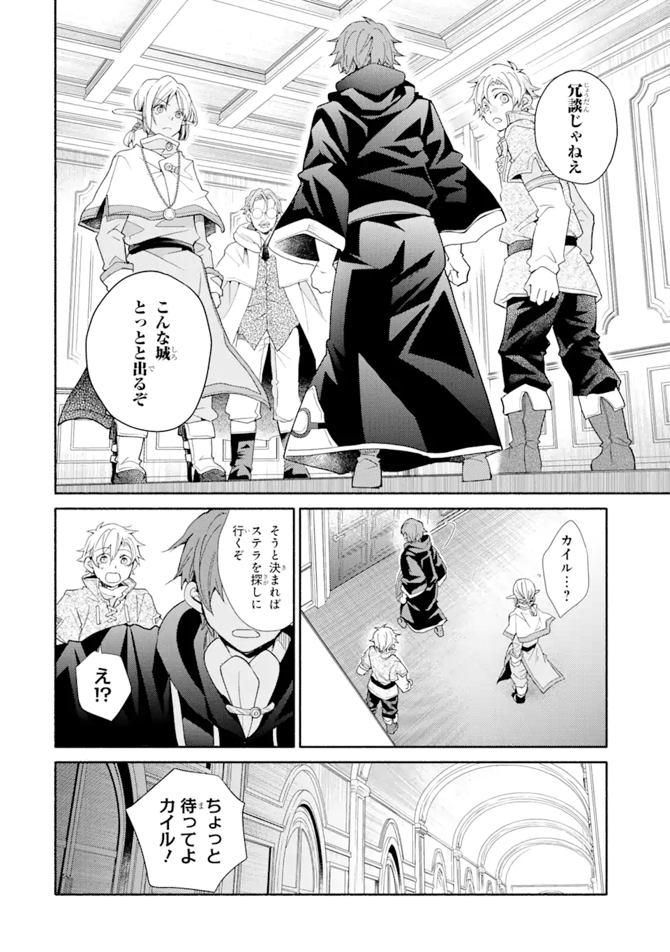 金貨1枚で変わる冒険者生活 第27.1話 - Trang 6