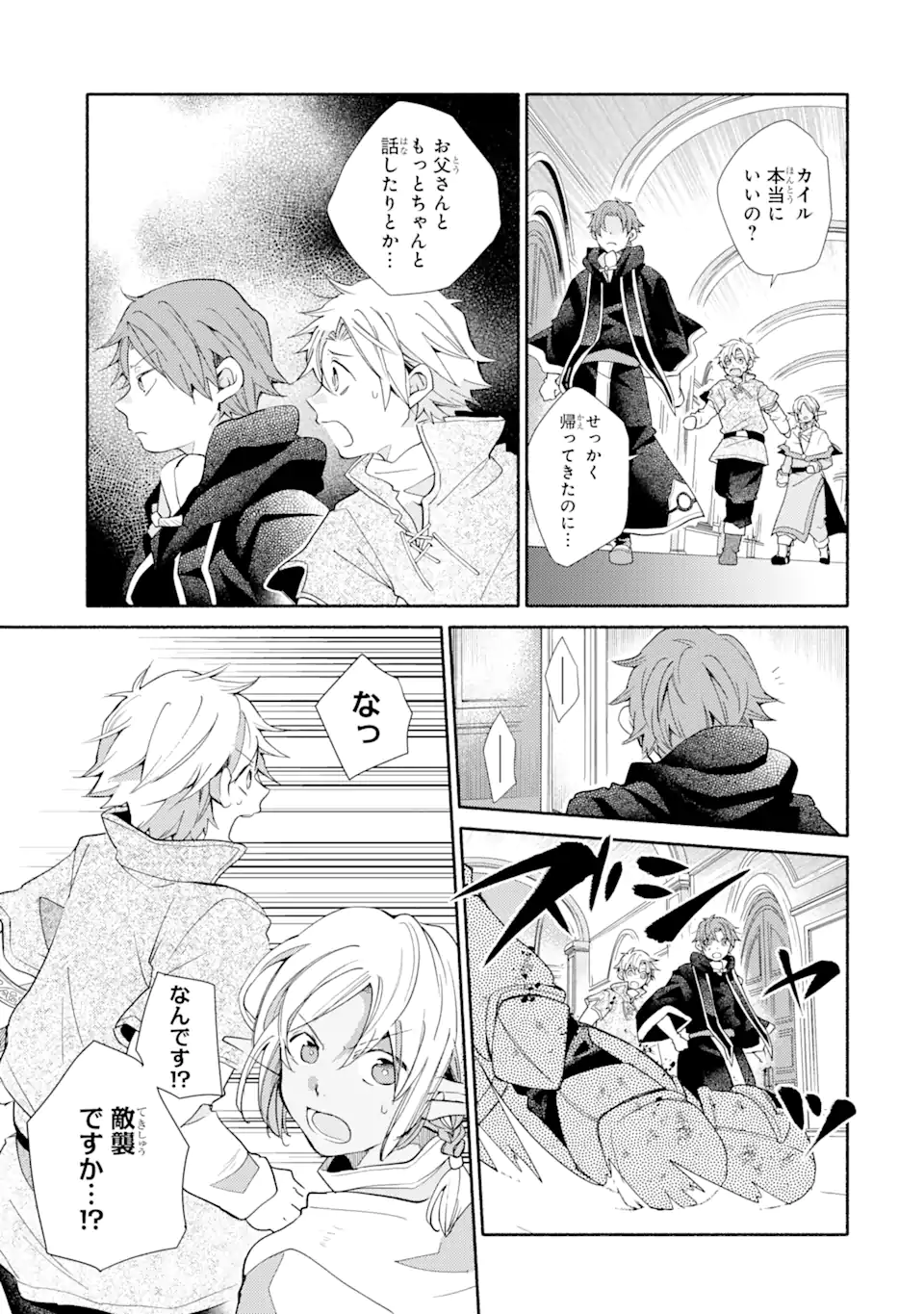 金貨1枚で変わる冒険者生活 第27.1話 - Trang 7