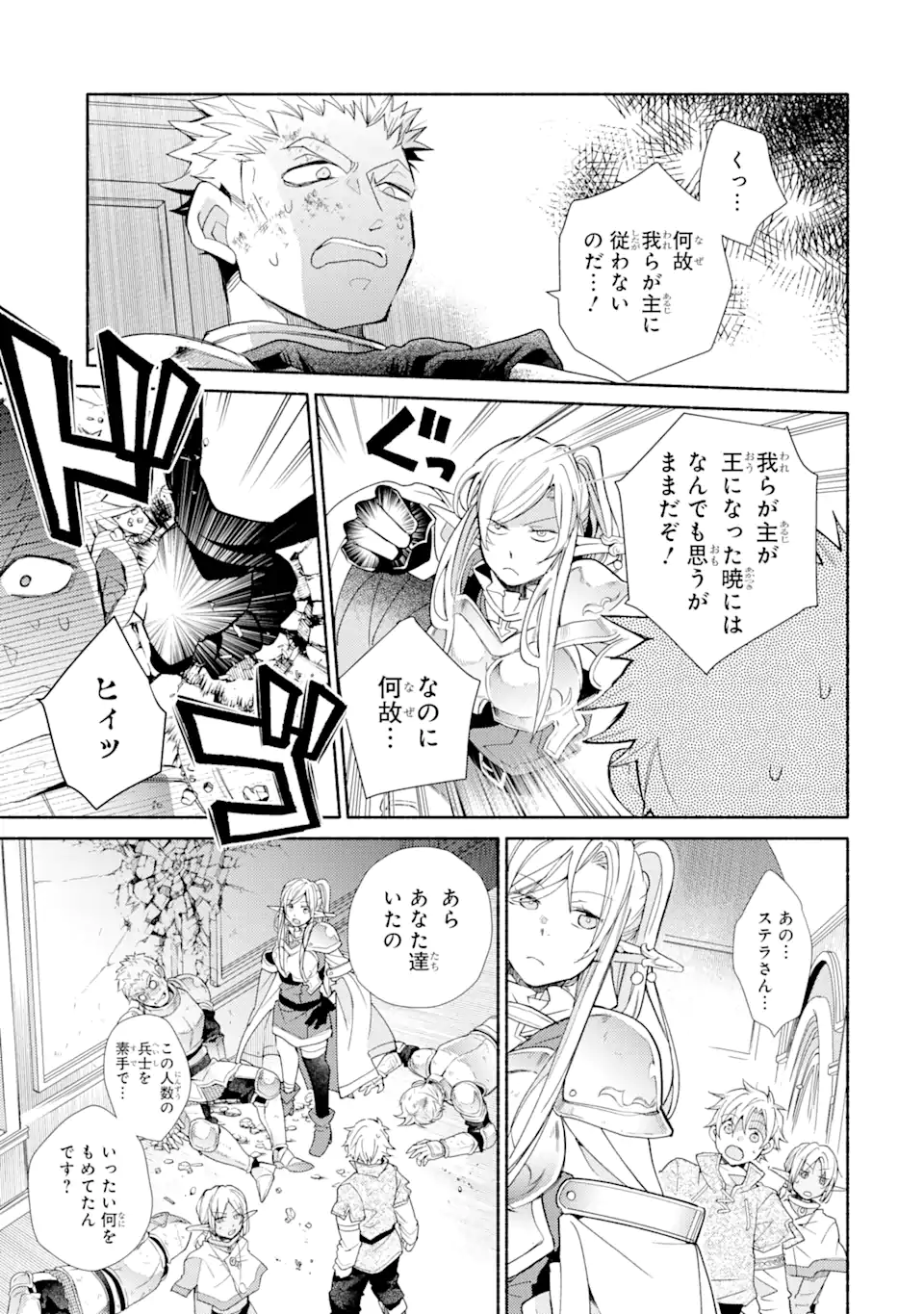 金貨1枚で変わる冒険者生活 第27.1話 - Trang 9
