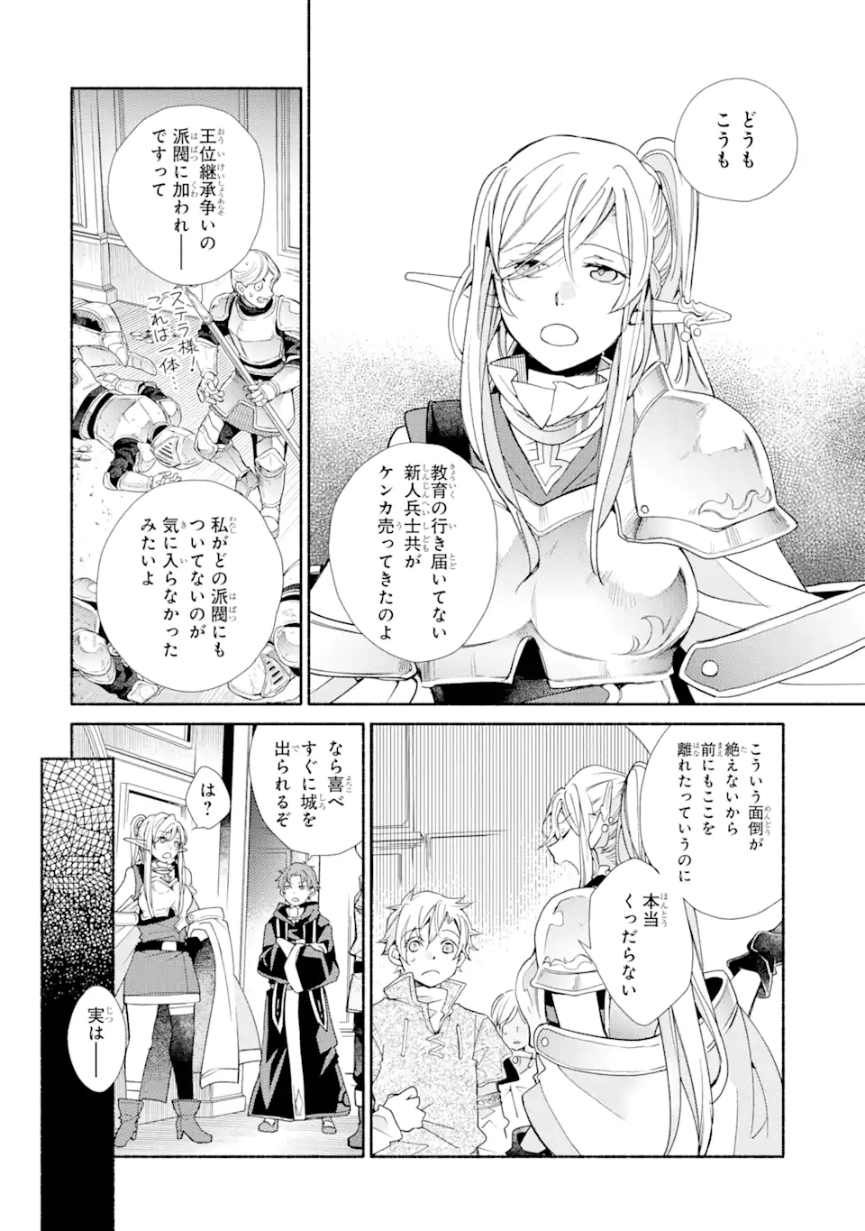 金貨1枚で変わる冒険者生活 第27.1話 - Trang 10