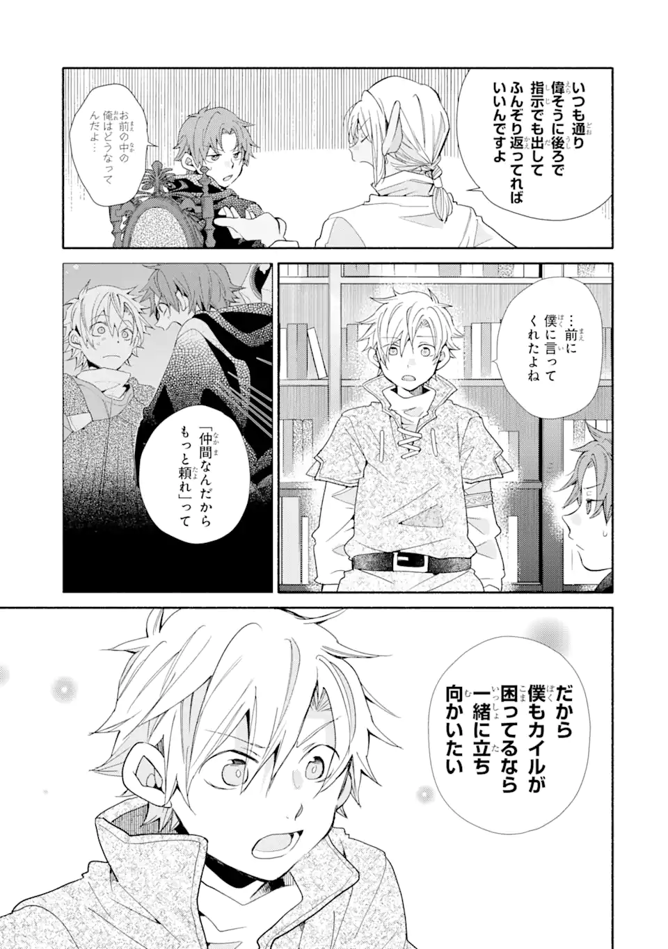 金貨1枚で変わる冒険者生活 第27.2話 - Trang 1