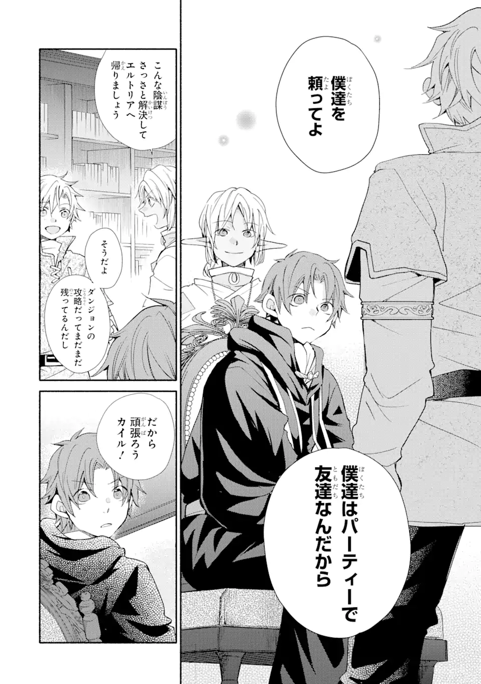 金貨1枚で変わる冒険者生活 第27.2話 - Trang 2