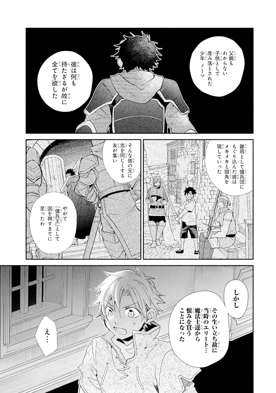 金貨1枚で変わる冒険者生活 第27.2話 - Trang 11