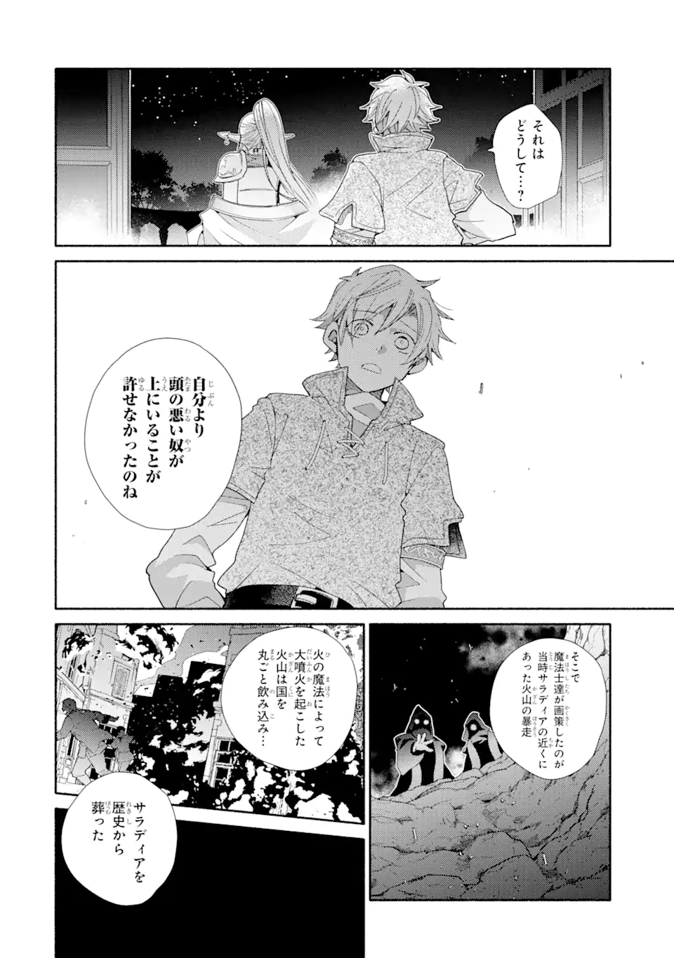 金貨1枚で変わる冒険者生活 第27.2話 - Trang 12
