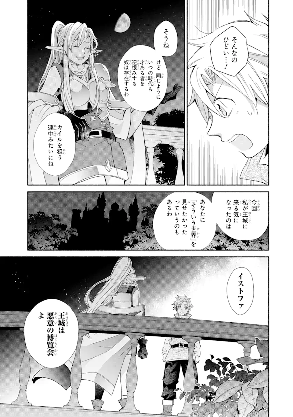 金貨1枚で変わる冒険者生活 第27.2話 - Trang 13