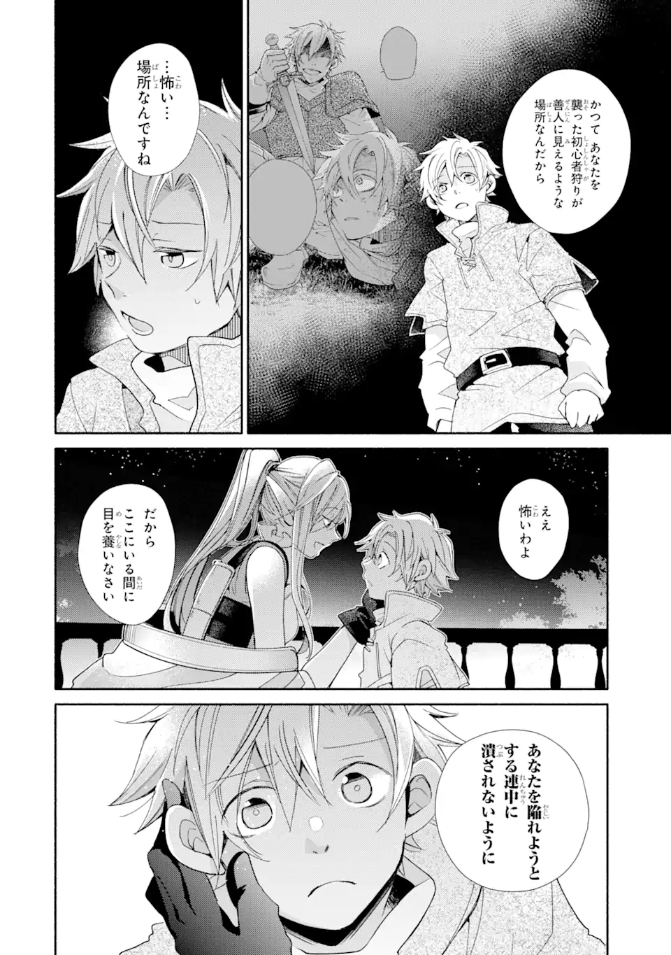 金貨1枚で変わる冒険者生活 第27.2話 - Trang 14
