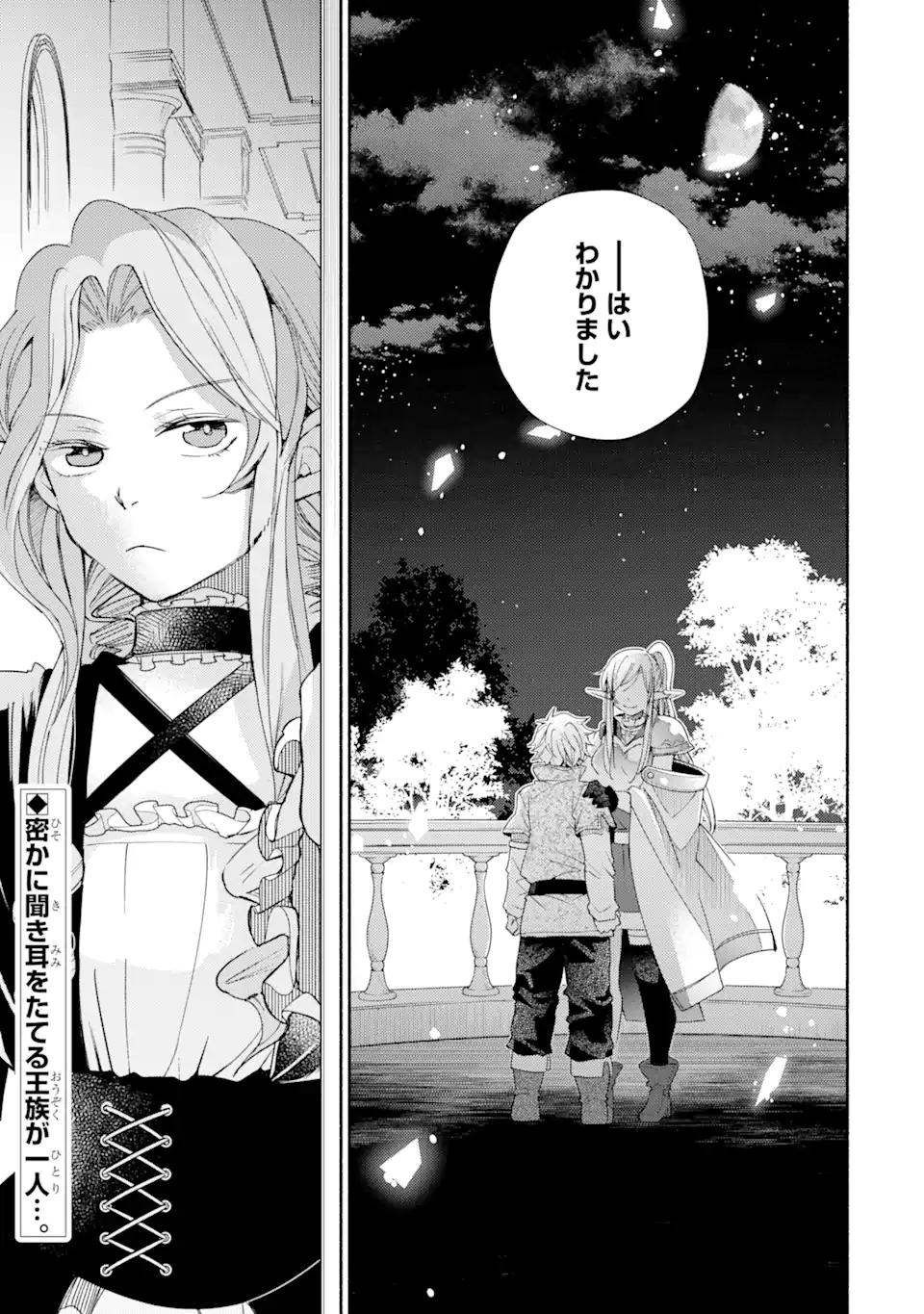 金貨1枚で変わる冒険者生活 第27.2話 - Trang 15